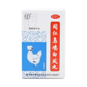 同仁乌鸡白凤丸