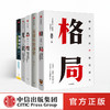 吴军作品（套装5册）格局：世界永远不缺聪明人+见识+态度+全球科技通史+智能时代 吴军 著 国家文津图书奖得主作者新作 中信正版 商品缩略图0