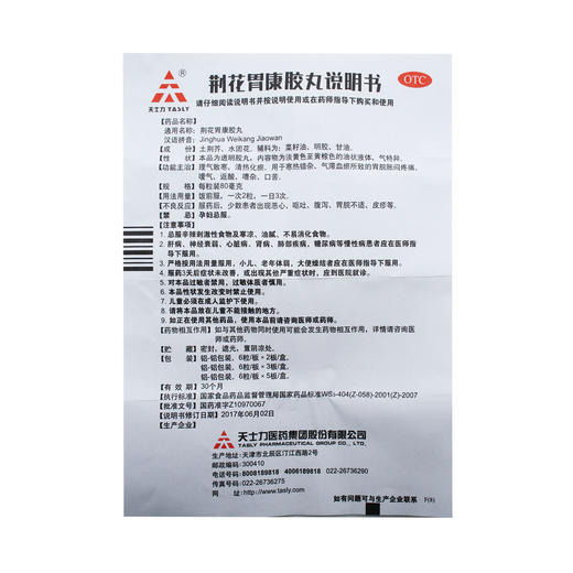 荆花胃康胶丸 商品图9