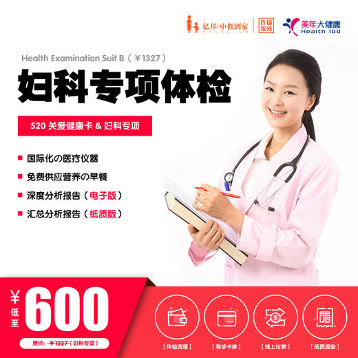 【美年大健康】520健康关爱卡 | 妇科专项体检 商品图0