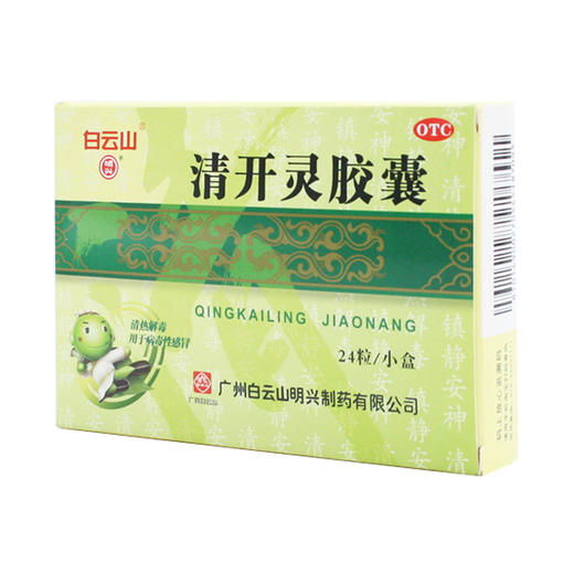 清开灵胶囊 商品图1