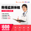 【美年大健康】520健康关爱卡 | 防癌体检套餐 商品缩略图0
