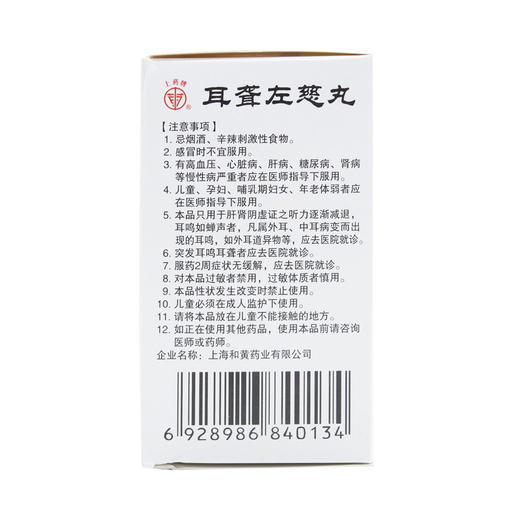 耳聋左慈丸 商品图2