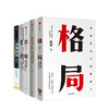 吴军作品（套装5册）格局：世界永远不缺聪明人+见识+态度+全球科技通史+智能时代 吴军 著 国家文津图书奖得主作者新作 中信正版 商品缩略图1