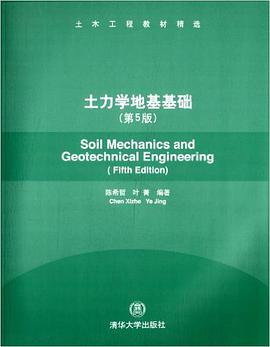 土力学地基基础第五版    叶箐  清华大学出版社  9787302320739 商品图0