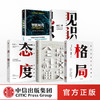 吴军作品（套装5册）格局：世界永远不缺聪明人+见识+态度+全球科技通史+智能时代 吴军 著 国家文津图书奖得主作者新作 中信正版 商品缩略图3