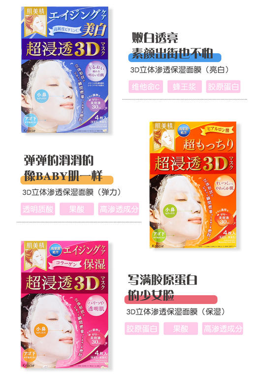 包邮 肌美精3D面膜4片/盒 3色一组 商品图1