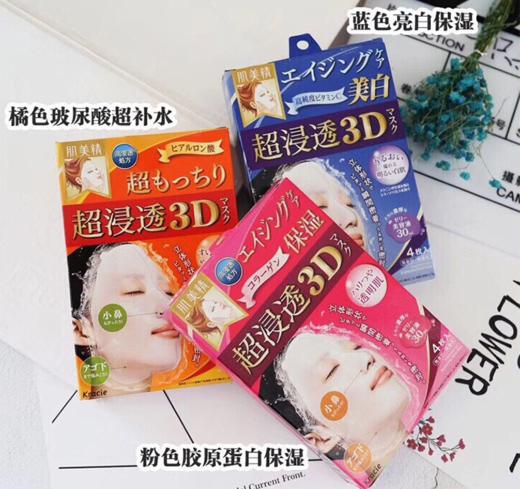 包邮 肌美精3D面膜4片/盒 3色一组 商品图0