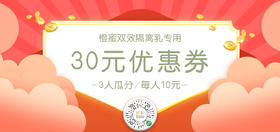 专用30元优惠券，3人瓜分，每人可得10元