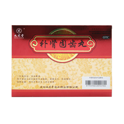 补肾固齿丸 商品图1