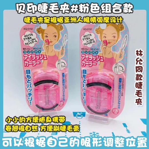 贝印睫毛夹系列（984262）（951615）（282511） 商品图2