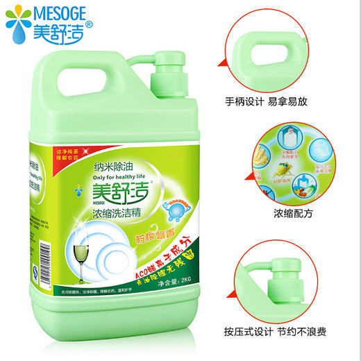 美舒洁 洗洁精 2kg 促销瓶装 柠檬去油污 大桶 家庭装 洗碗液 商品图3