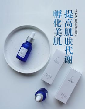 日本TAKAMI角质软化液美容液精华液 去闭口粉刺神器