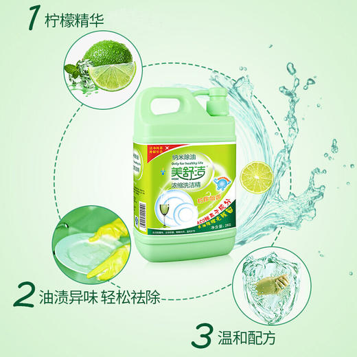 美舒洁 洗洁精 2kg 促销瓶装 柠檬去油污 大桶 家庭装 洗碗液 商品图2
