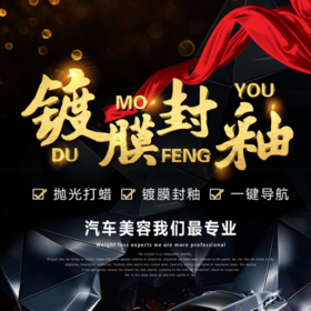 【玉环凯和/玉环泽一】 机舱保养或封釉+内饰清洗 报名费仅需20元