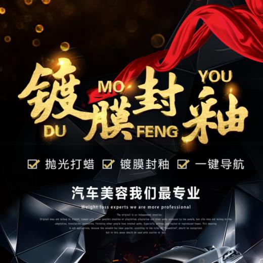 【玉环凯和/玉环泽一】 机舱保养或封釉+内饰清洗 报名费仅需20元 商品图0
