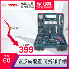 员工内购平台博世手电钻冲击钻家用多功能电动螺丝刀GSB600RE