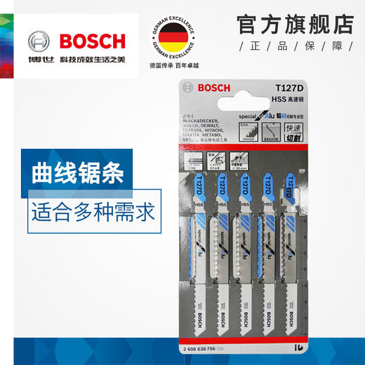 员工内购平台博世BOSCHT111C曲线锯条进口锯钢材往复细木软木木材锯条切片【工具】 商品图0