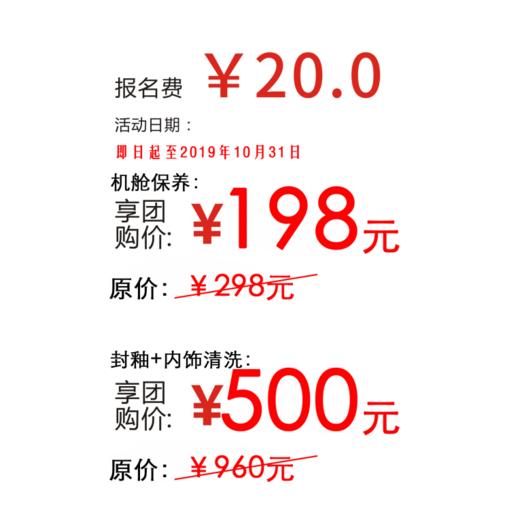 【玉环凯和/玉环泽一】 机舱保养或封釉+内饰清洗 报名费仅需20元 商品图4