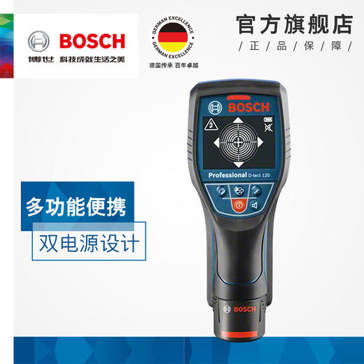 员工内购平台BOSCH博世墙体探测仪D-tect 120探测器探测金属/电缆/木材/水管【工具】 商品图1