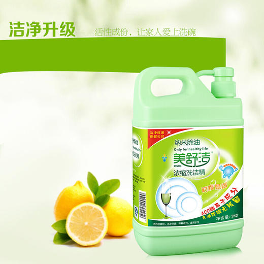 美舒洁 洗洁精 2kg 促销瓶装 柠檬去油污 大桶 家庭装 洗碗液 商品图1