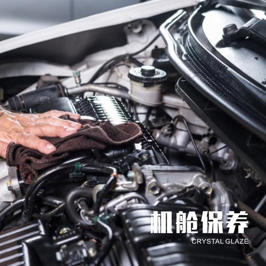 【玉环凯和/玉环泽一】 机舱保养或封釉+内饰清洗 报名费仅需20元 商品图2