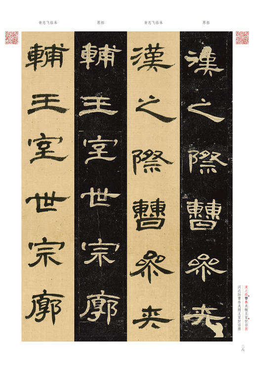 《曹全碑》学习套装，两本套装包邮！ 商品图8