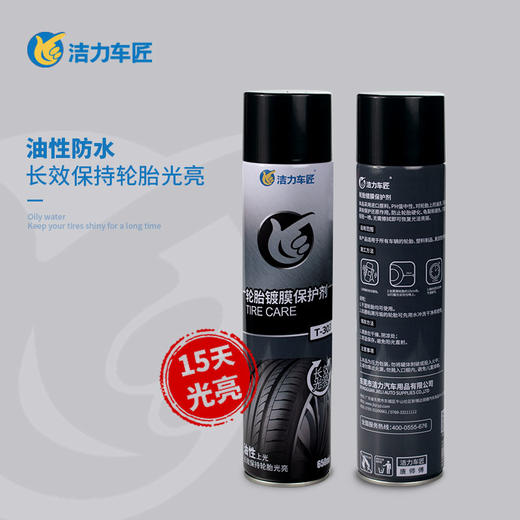 轮胎镀膜保护剂T-3033   620ML 商品图0