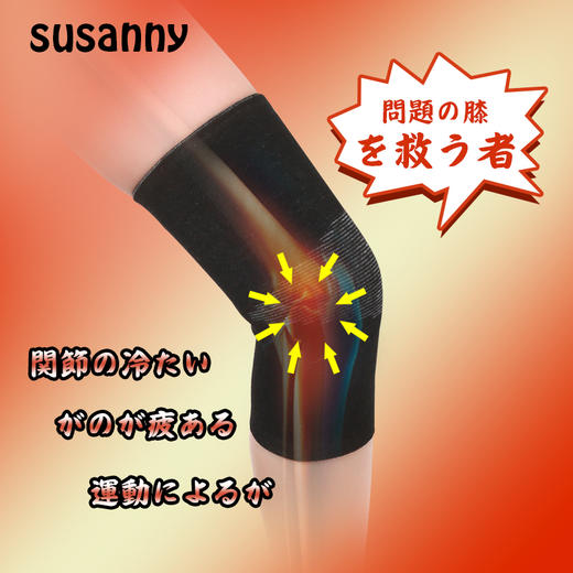 Susanny保暖护膝——四季通用，男女通用 商品图0