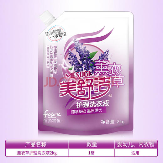 美舒洁洗衣液薰衣草香2kg瓶装家庭装持久去渍低泡家用促销组合装 2kg 商品图3