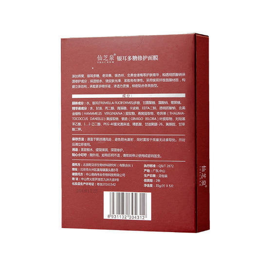 整张面膜全是银耳做的天然补水面膜 5片/盒 商品图4