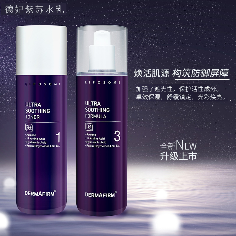 韩国dermafirm德妃紫苏修复水乳套装舒缓保湿补水套装
