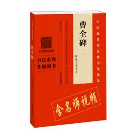 《曹全碑》学习套装，两本套装包邮！