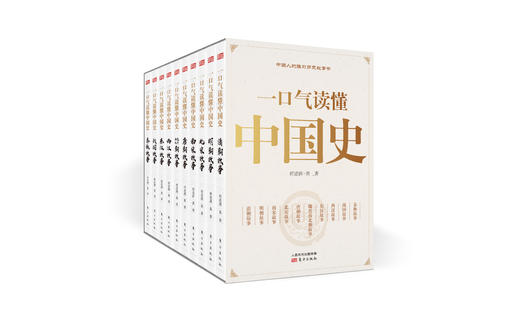 《一口气读懂中国史》全10册 商品图6