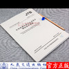 内河航道与港口水流泥沙模拟技术规程JTS/T231-4-2018 商品缩略图0