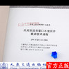 内河航道与港口水流泥沙模拟技术规程JTS/T231-4-2018 商品缩略图1