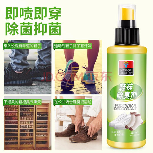 鞋袜除臭剂 喷雾防臭 脚鞋臭克星 鞋子去除异味 汗脚 空气清新剂 鞋袜除臭剂118ml 商品图2