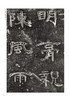 《曹全碑》学习套装，两本套装包邮！ 商品缩略图6