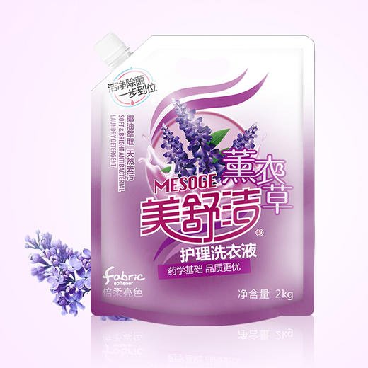 美舒洁洗衣液薰衣草香2kg瓶装家庭装持久去渍低泡家用促销组合装 2kg 商品图0