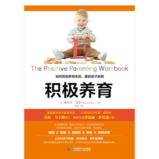 积极养育：如何告别养育失控，重获亲子亲密 商品图1