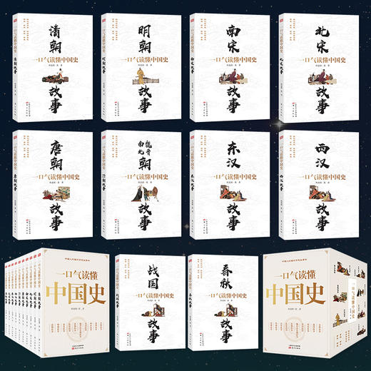 一口气读懂中国史 商品图1