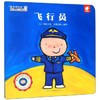 "长大干什么"幼儿职业启蒙图画书:飞行员 商品缩略图0