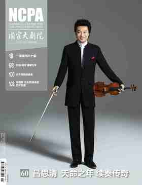 《国家大剧院》杂志2019年11月刊