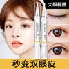 双眼皮定型霜——一笔成双，宛如天生 商品缩略图1