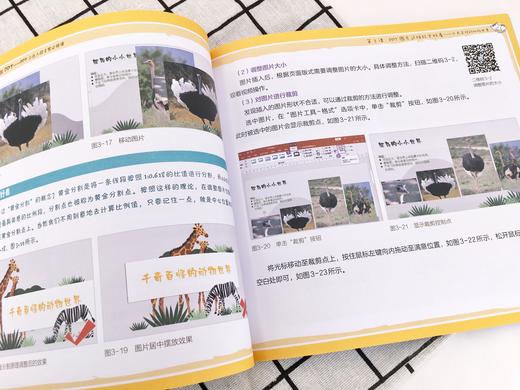 和孩子一起做PPT：PPT小达人的8堂必修课 商品图3