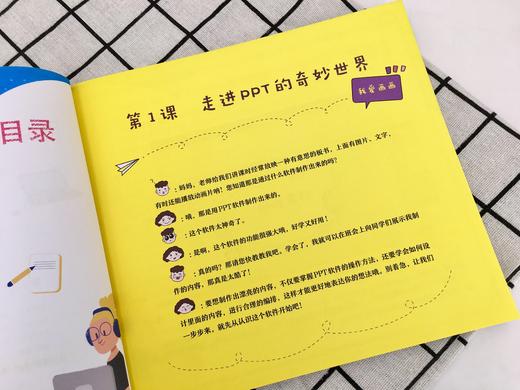 和孩子一起做PPT：PPT小达人的8堂必修课 商品图2