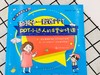 和孩子一起做PPT：PPT小达人的8堂必修课 商品缩略图1
