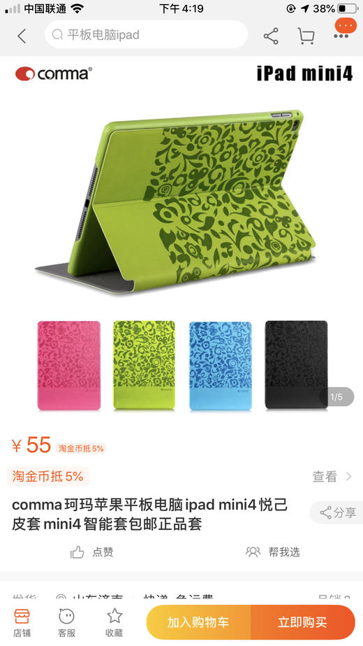 Comma苹果ipad mini4休眠套/mini5想用可以改造下 商品图0