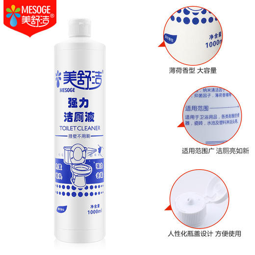 美舒洁清理厕所消毒液 厕所去污剂 马桶洁厕剂 洁厕除臭 洁厕精灵(1000ml） 商品图1