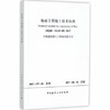 ZJQ08-SGJB209-2017地面工程施工技术标准 商品缩略图0